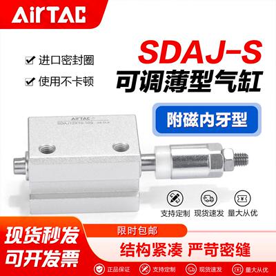 亚德客气动薄型气缸行程可调SDAJ12X16X20X25X10X20X25X30-10-20S
