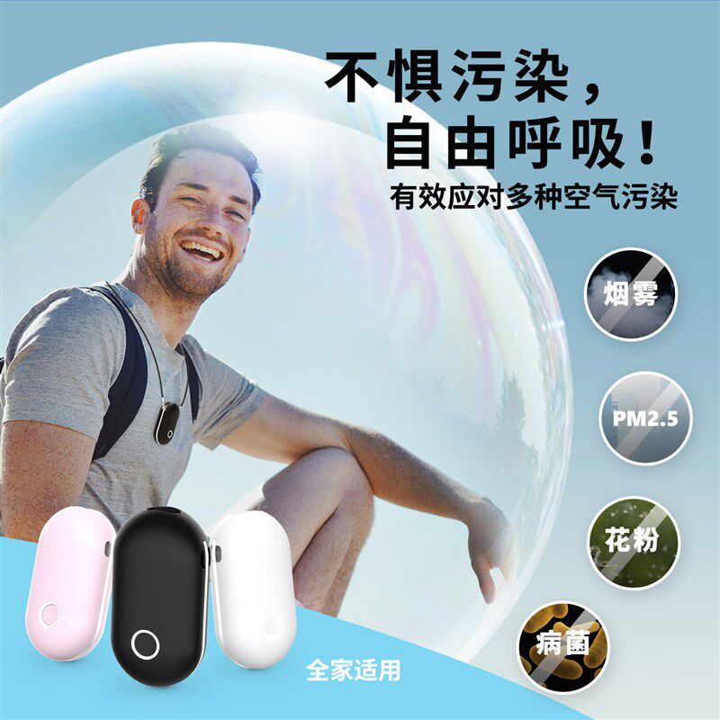 挂脖空气净化器负离子除烟雾PM洒水/浇水壶