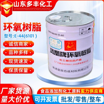 凤凰牌环氧树脂粘接涂料E-44 6101透明水性环氧树脂现货
