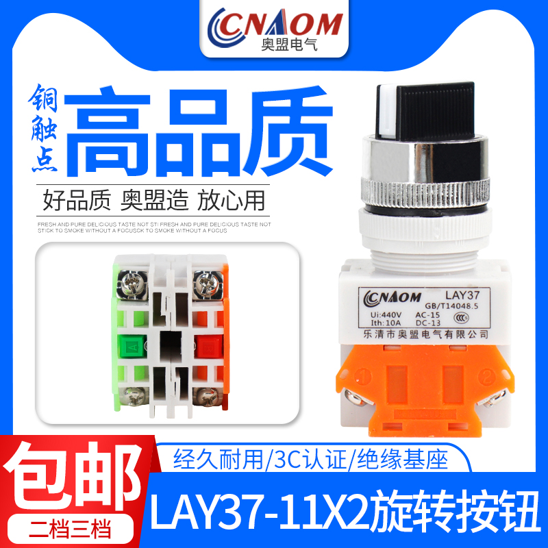 LAY37-11X2旋钮开关Y090二位按钮开关22MM三档20x3选择开关LAY7