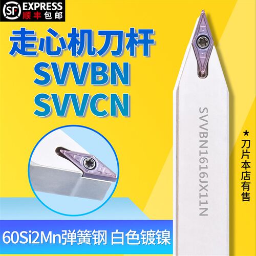 走心机排刀机外圆刀杆SVVBN0808JX11N/SVVCN1010J11N无偏头刀杆