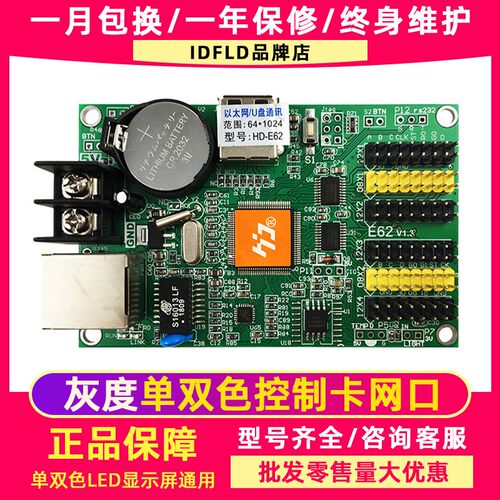 灰度HD-E62 E63 E64电子广告屏慕led显示屏控制卡网口卡S63串口卡