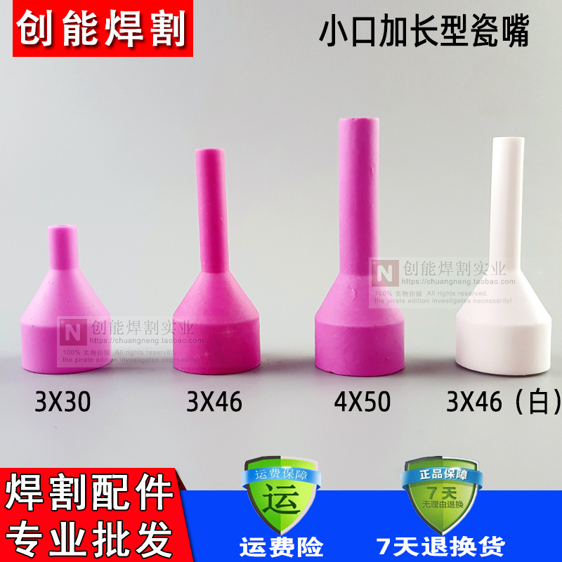 氩弧焊枪配件150A瓷嘴3*30L 3*46加长瓷咀150焊枪4*50焊嘴喷嘴