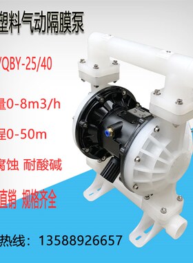 铭凯气动隔膜泵QBK/QBY25/40工程塑料PP耐酸碱防腐蚀大流量隔膜泵
