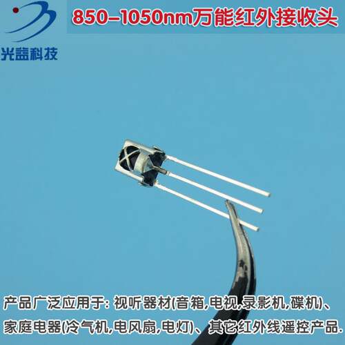 850-1050nm万能红外接收头 通用一体化红外接收管带屏蔽罩VS1838B