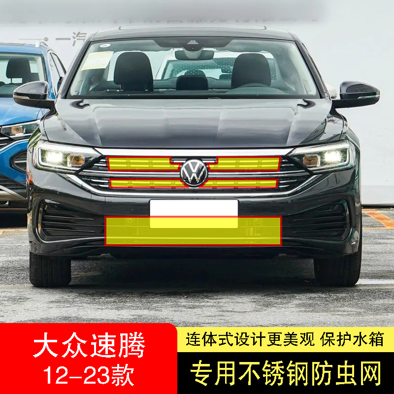 16-17-18-19-20-21-22-23-24款大众速腾防虫网水箱防护网不锈钢中