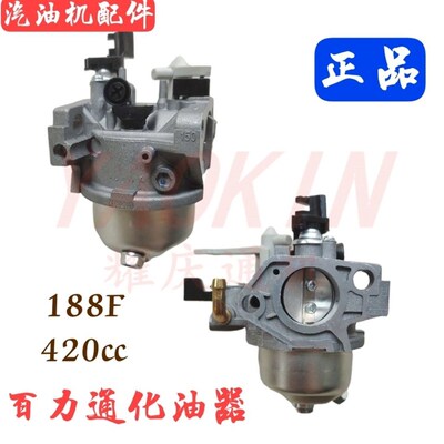 汽油机配件百力通化油器420cc 188F 13.5HP 6.5H 163cc 750化油器