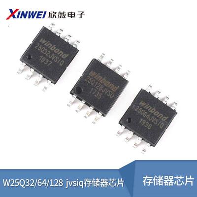 W25Q32/64/128 jvsiq存储器芯片FLASH闪存芯片路由升级SOIC-8贴片