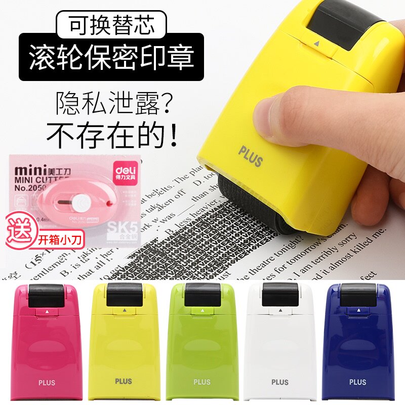 日本plus普乐士保密印章快递涂码笔滚轮式乱码章地址隐私保护神器