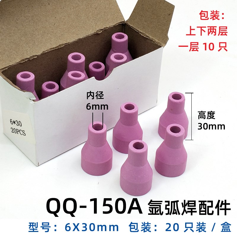 氩弧焊枪瓷嘴150焊枪瓷嘴氩弧焊陶瓷嘴焊枪配件枪头瓷嘴瓦咀
