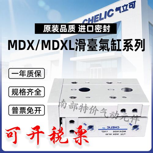 气立可型滑台气缸MDXL/MDX6/8/12/16/20/25*50/75/100/125/150AM2