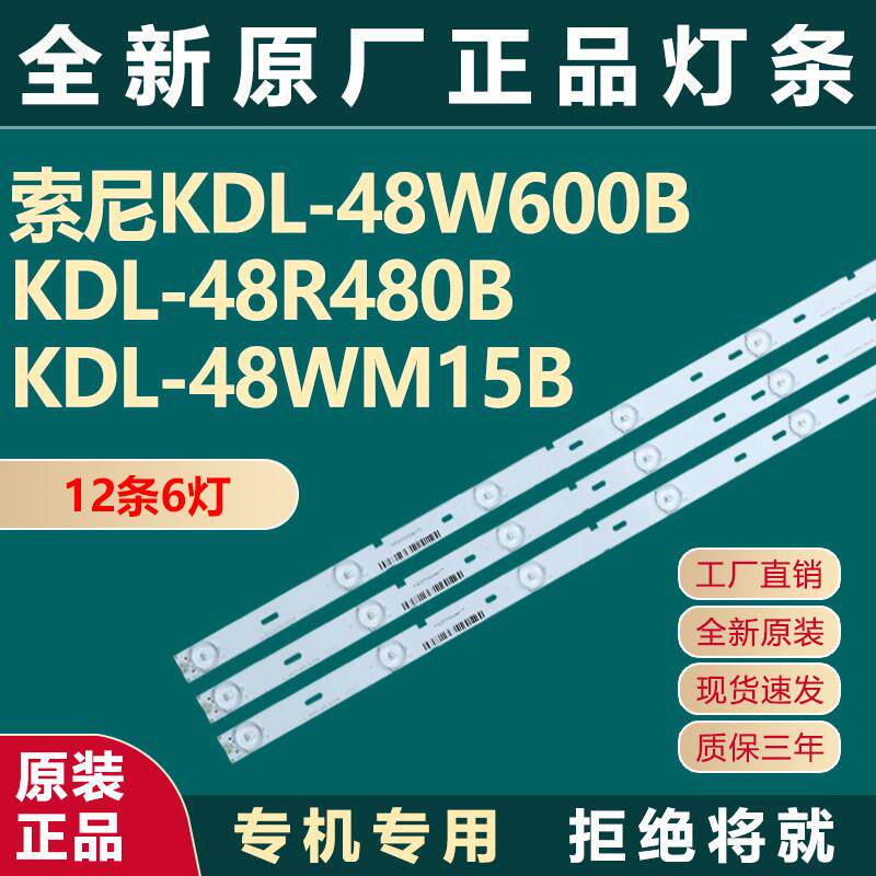 全新原装原厂索尼KDL-48W600B KDL-48R480B KDL-48WM15B 电视灯条