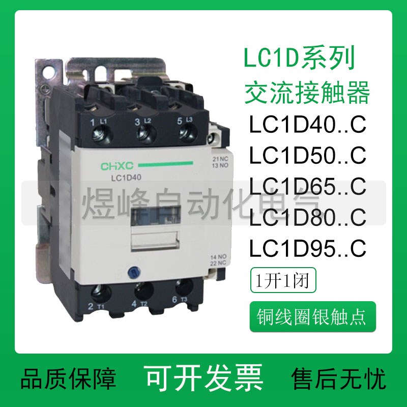 非施耐德LC1D40M7C D50D65D80D95A银触点电梯交流接触器110V 220V
