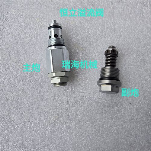 徐工XE15 26 60 75恒立分配阀主副溢流阀主炮副炮副溢流阀过载阀