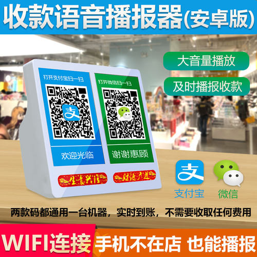 微信支付宝收款码网络语音提示器