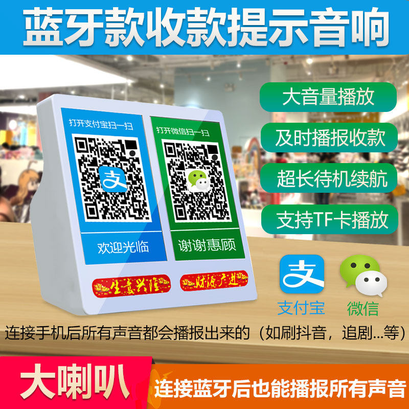 蓝牙收款语音播报器摆摊微信支付宝二维码收钱提示可支持tf卡音箱