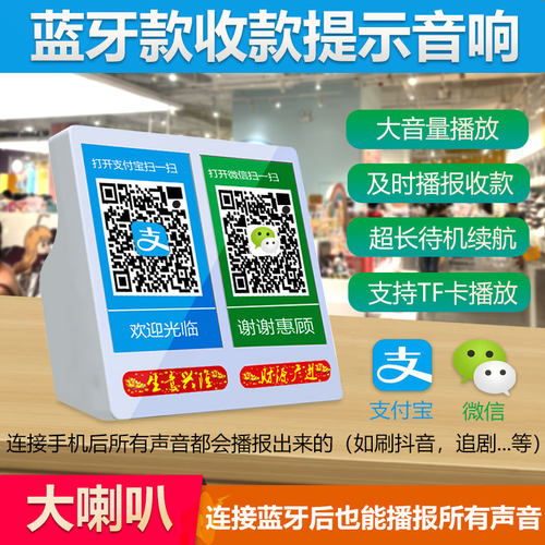 蓝牙收款微信支付宝播报器可tf卡