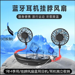 挂脖迷你风扇超长续航便携充电静音制冷散热小型学生蓝牙耳机风扇