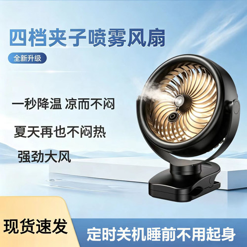 户外风扇超长续航风扇喷雾