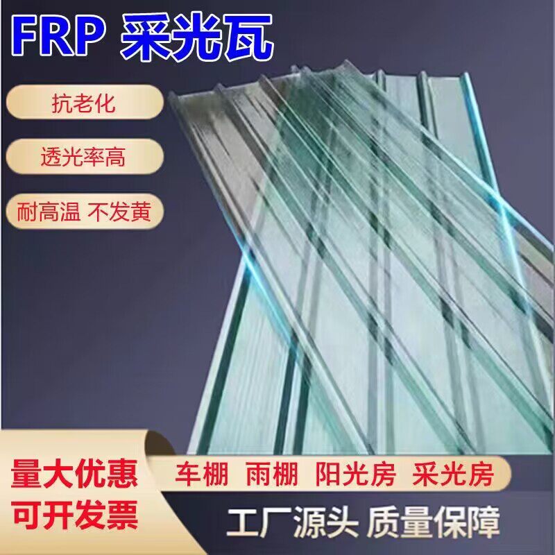 透明瓦玻璃钢采光彩阳光