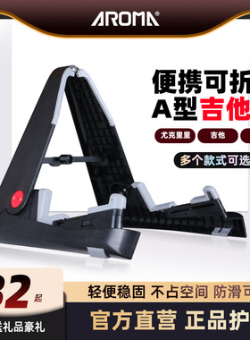 阿诺玛吉他架民谣古典电木落地支架子贝斯尤克里里小提琴立式琴座