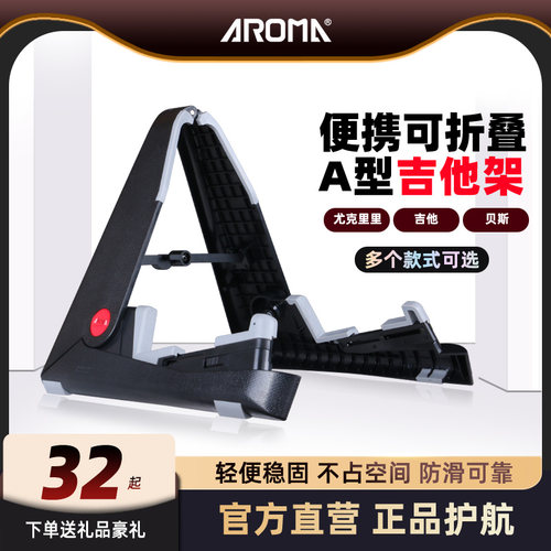 阿诺玛吉他架落地支架子立式琴座
