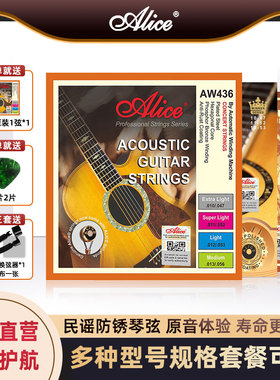 alice爱丽丝民谣木吉他琴弦AWR486磷铜一套防锈覆膜弦线全套6根铉