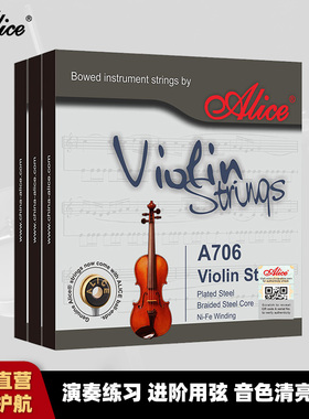 正品Alice爱丽丝小提琴套弦A703/706全套一弦2/3/4弦小提琴琴弦线