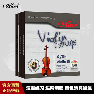 Alice爱丽丝小提琴套弦A703 正品 706全套一弦2 4弦小提琴琴弦线