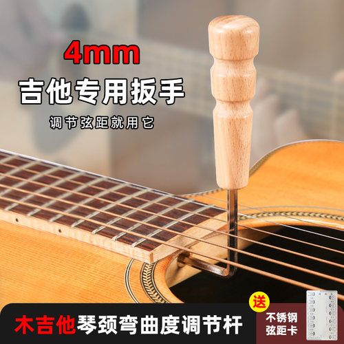 民谣吉他调节扳手内六角扳手4mm