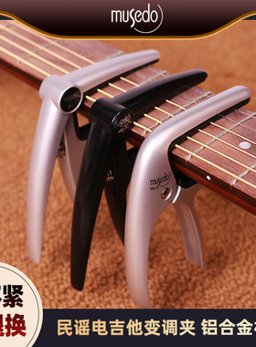 小天使民谣木吉他变调夹MC-1电吉他通用变音品夹子金属古典变音夹