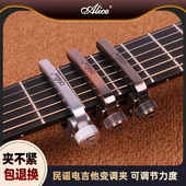 爱丽丝变调夹民谣电木吉他尤克里里变调夹高颜值金属音品夹子通用