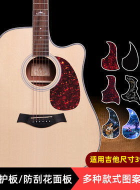 吉他护板贴纸3436 40 41寸通用民谣吉他扫弦防刮花面板个性护板贴