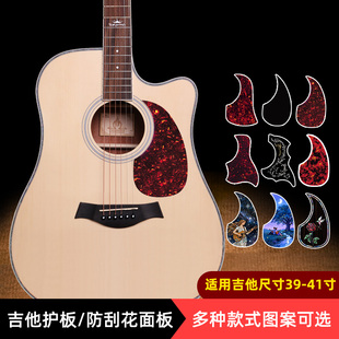 护板贴 41寸通用民谣吉他扫弦防刮花面板个性 吉他护板贴纸3436