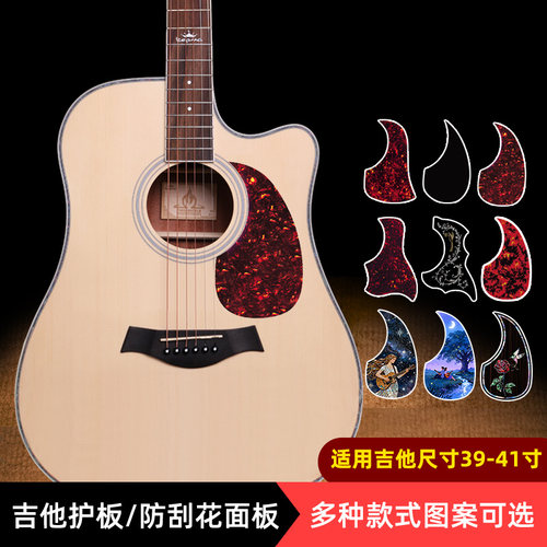 吉他护板贴纸36寸41寸通用护板贴
