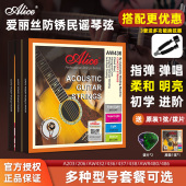 Alice爱丽丝民谣木吉他琴弦磷铜aw436一全套配件镀膜防锈1根铉线