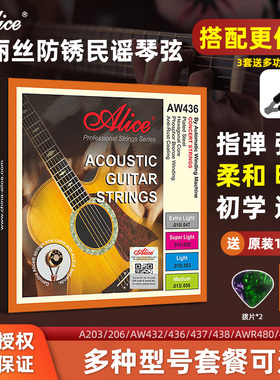Alice爱丽丝民谣木吉他琴弦磷铜aw436一全套配件镀膜防锈1根铉线