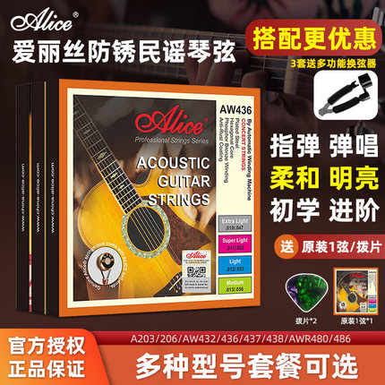 Alice爱丽丝民谣木吉他琴弦磷铜aw436一全套配件镀膜防锈1根铉线