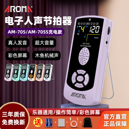 阿诺玛电子节拍器乐器通用钢琴
