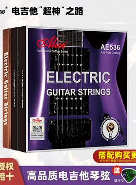Alice爱丽丝电吉他琴弦AE530/536/AWR58一套6根初学进阶演奏全套