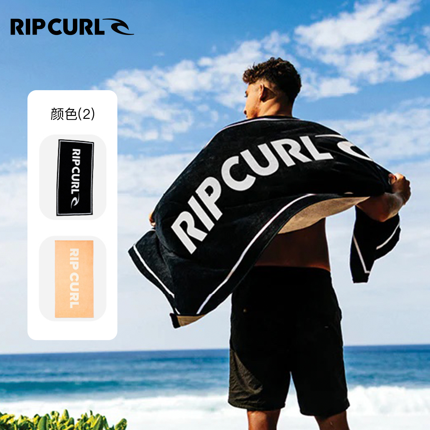 澳洲RIPCURL游泳浴巾亲肤速干吸水不掉毛运动便捷披肩沙滩毛巾