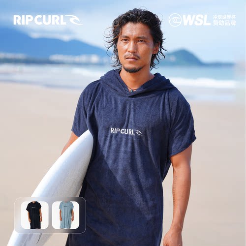 RIPCURL户外斗篷吸水毛巾