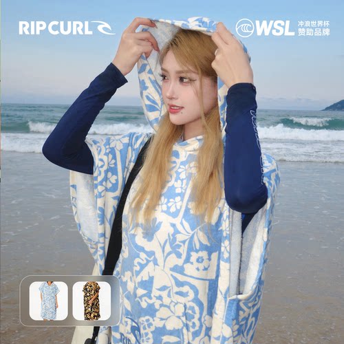 RIPCURL毛巾衣户外斗篷