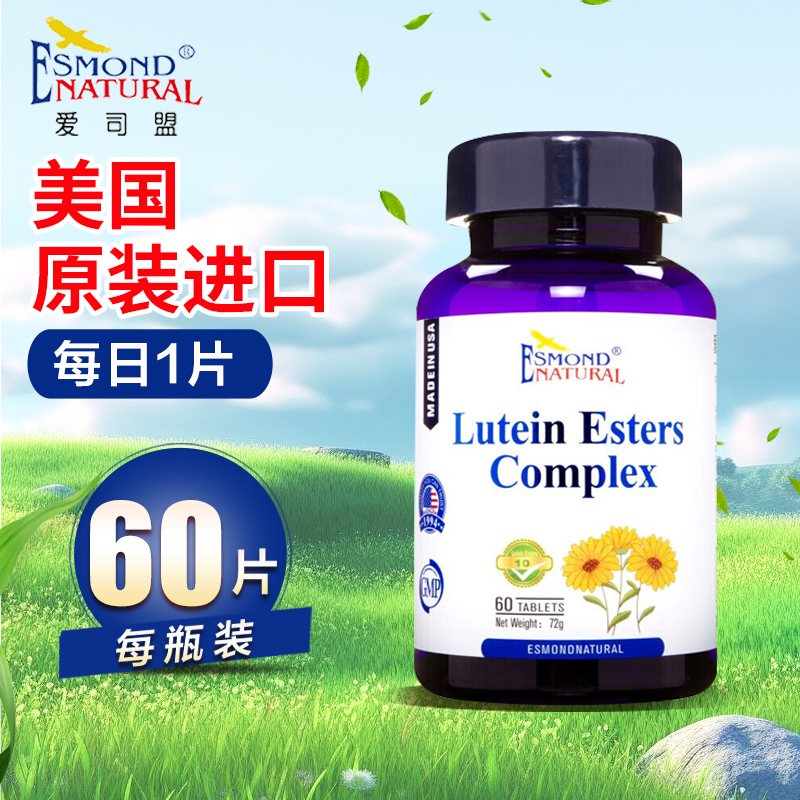 爱司盟牌叶黄素酯复合片