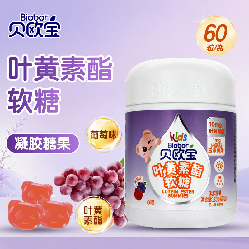 贝欧宝叶黄素酯软糖葡萄味180g(60粒)