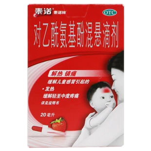泰诺林对乙酰氨基酚混悬滴剂20ml儿童感冒引起的发热轻中度疼痛