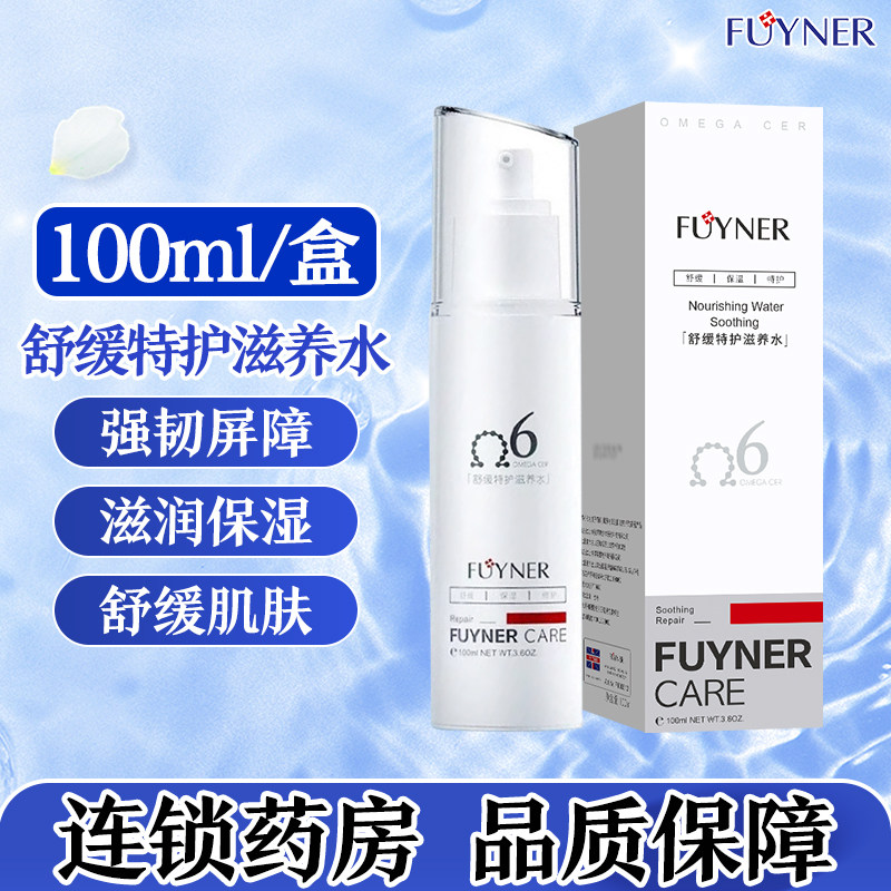 舒缓特护滋养水100mlFUYNER