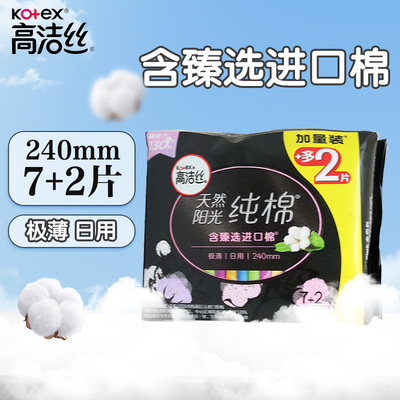 高洁丝臻选系列卫生巾