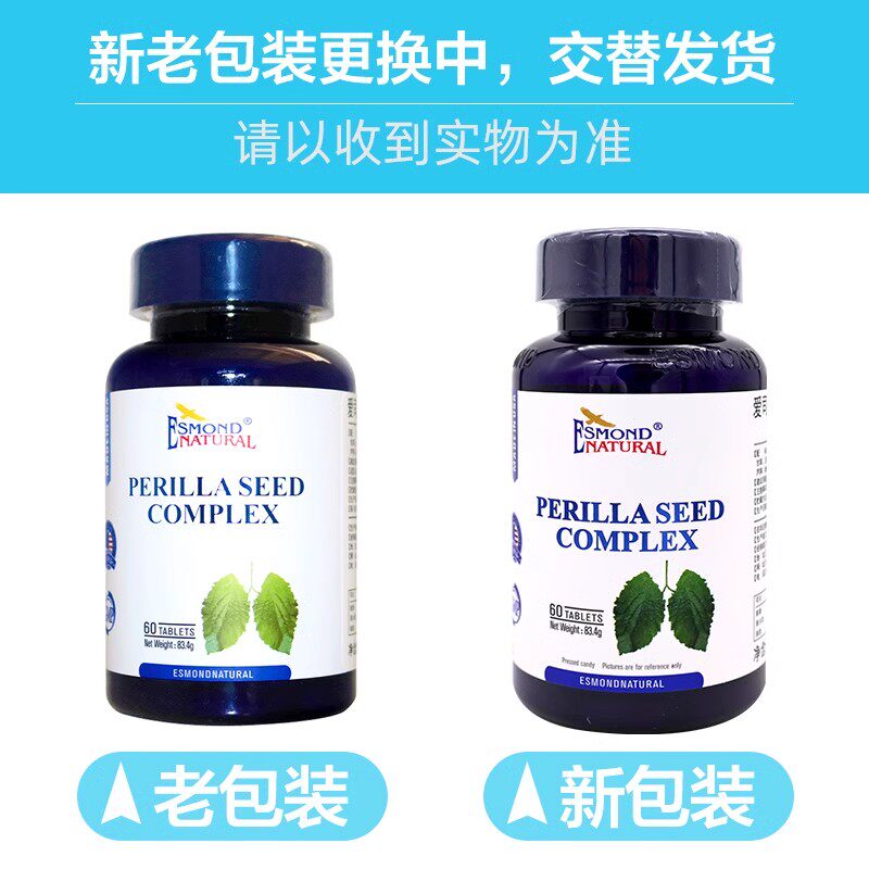 爱司盟牌紫苏籽复合片(压片糖果)60片