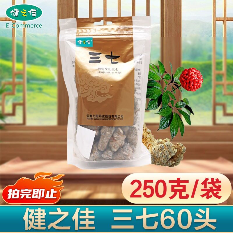 三七健之佳三七250g/袋云南文山